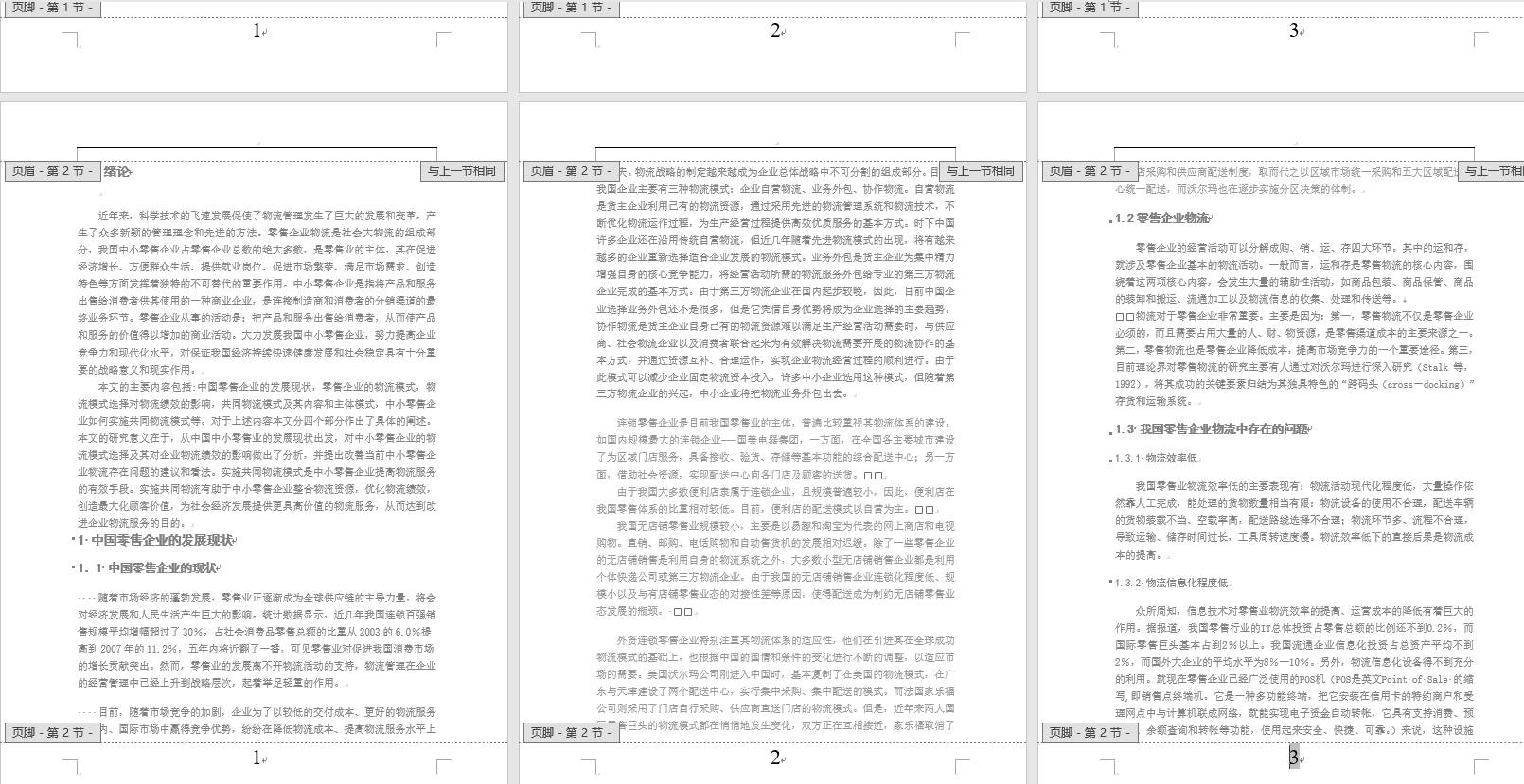 文档在线排版重塑未来文档治理时代