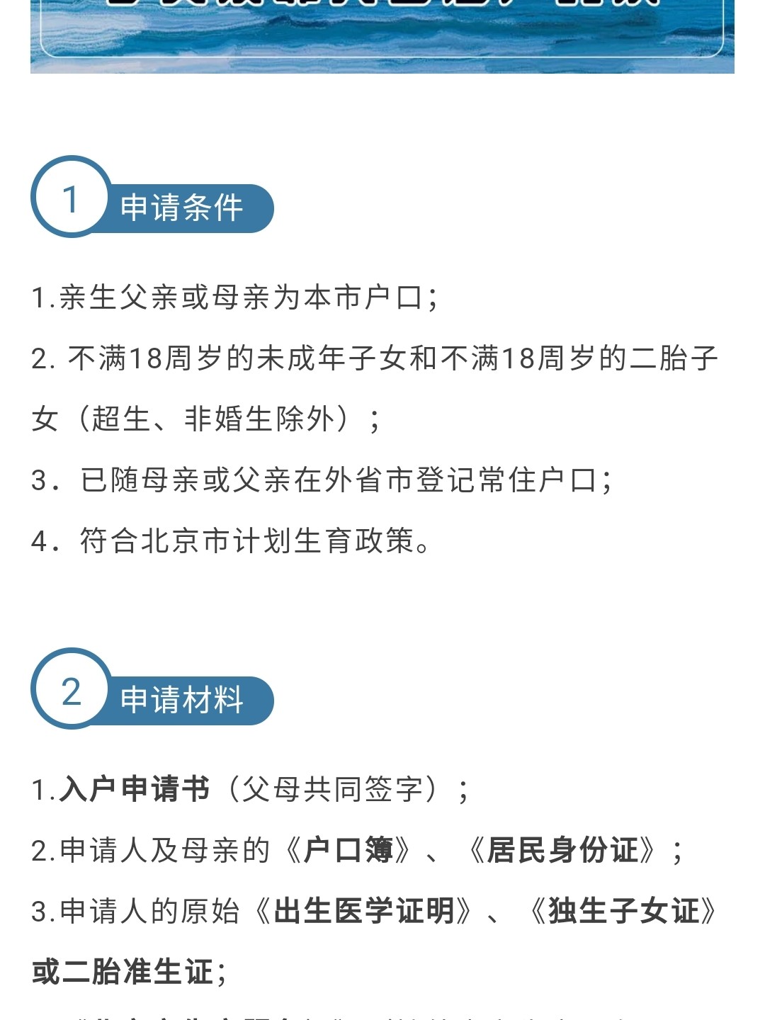 北京户口投靠政策最新详解